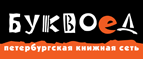 Скидка 10% для новых покупателей в bookvoed.ru! - Кинель